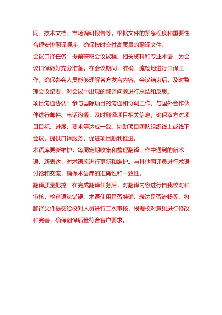 企业管理-翻译员岗位职责说明书.docx_第3页