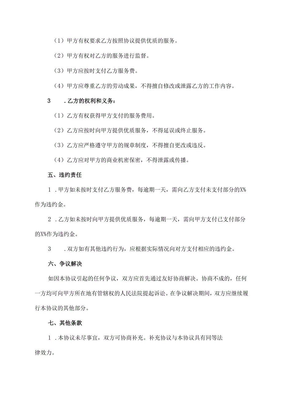 人事外包协议范文模板.docx_第2页