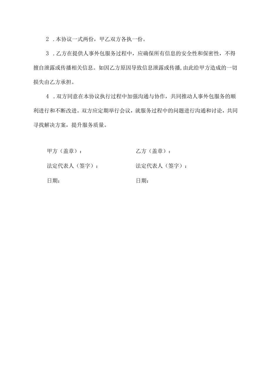 人事外包协议范文模板.docx_第3页