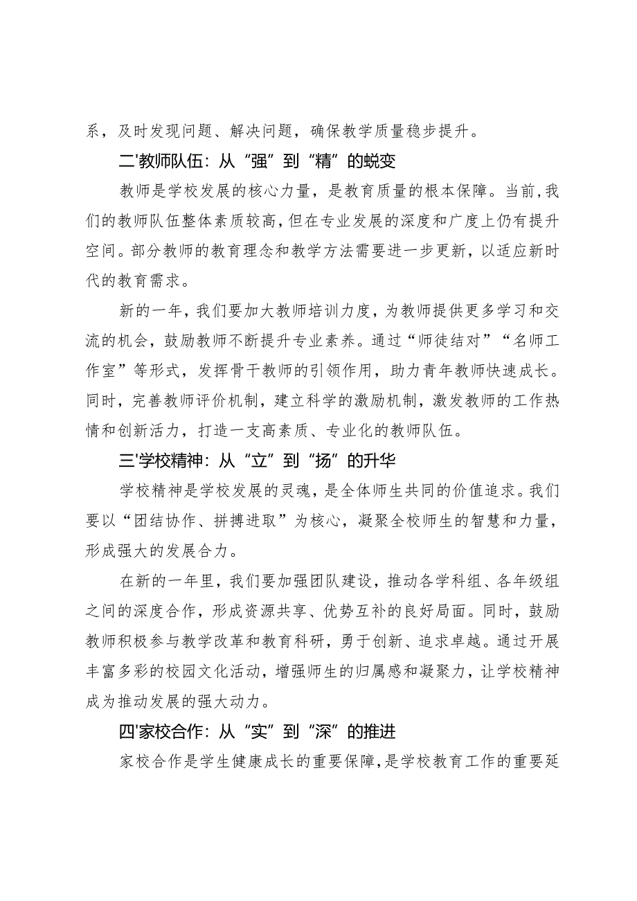 2025年春季开学全体教职工大会上校长讲话.docx_第2页