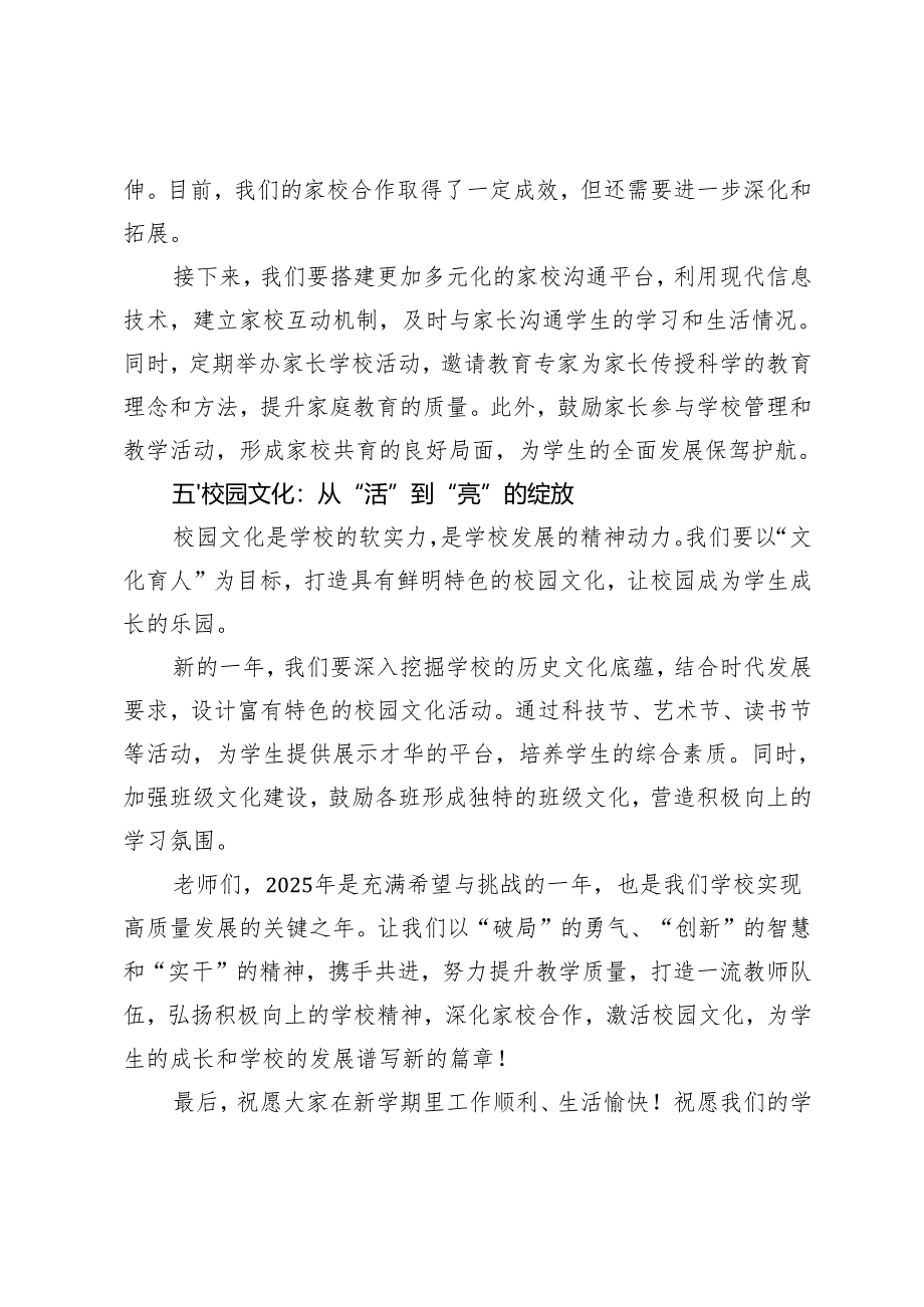 2025年春季开学全体教职工大会上校长讲话.docx_第3页