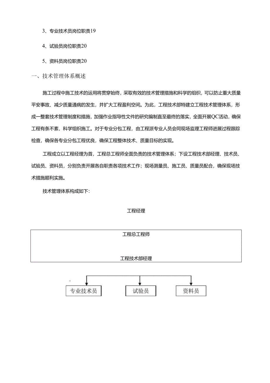 建筑工程的技术管理体系.docx_第2页