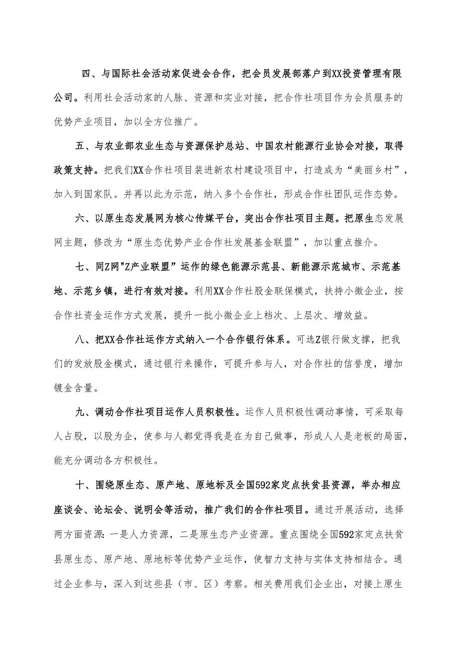 XX投资管理有限公司运营XX合作社项目实施规范（2025年）.docx_第2页