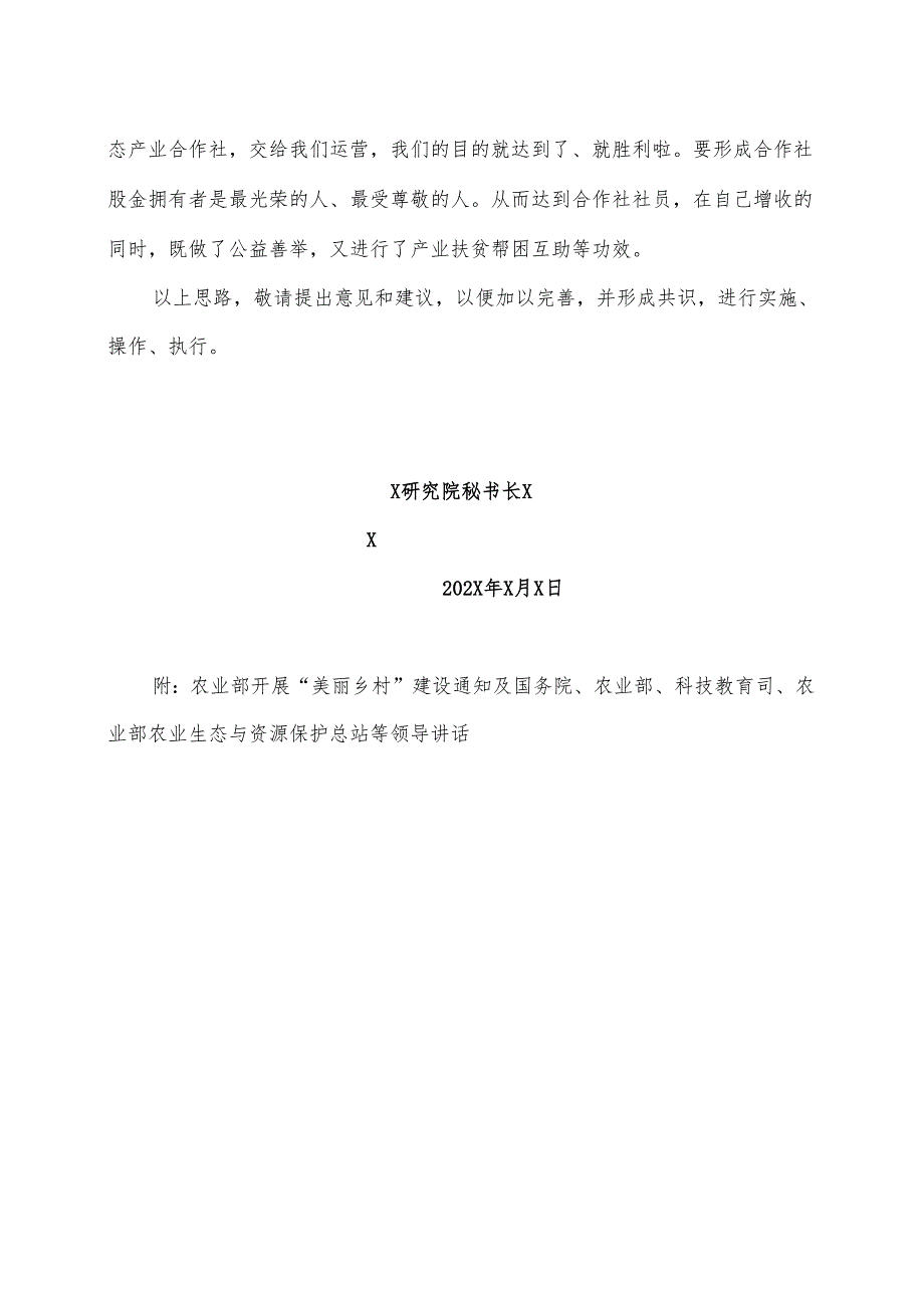 XX投资管理有限公司运营XX合作社项目实施规范（2025年）.docx_第3页