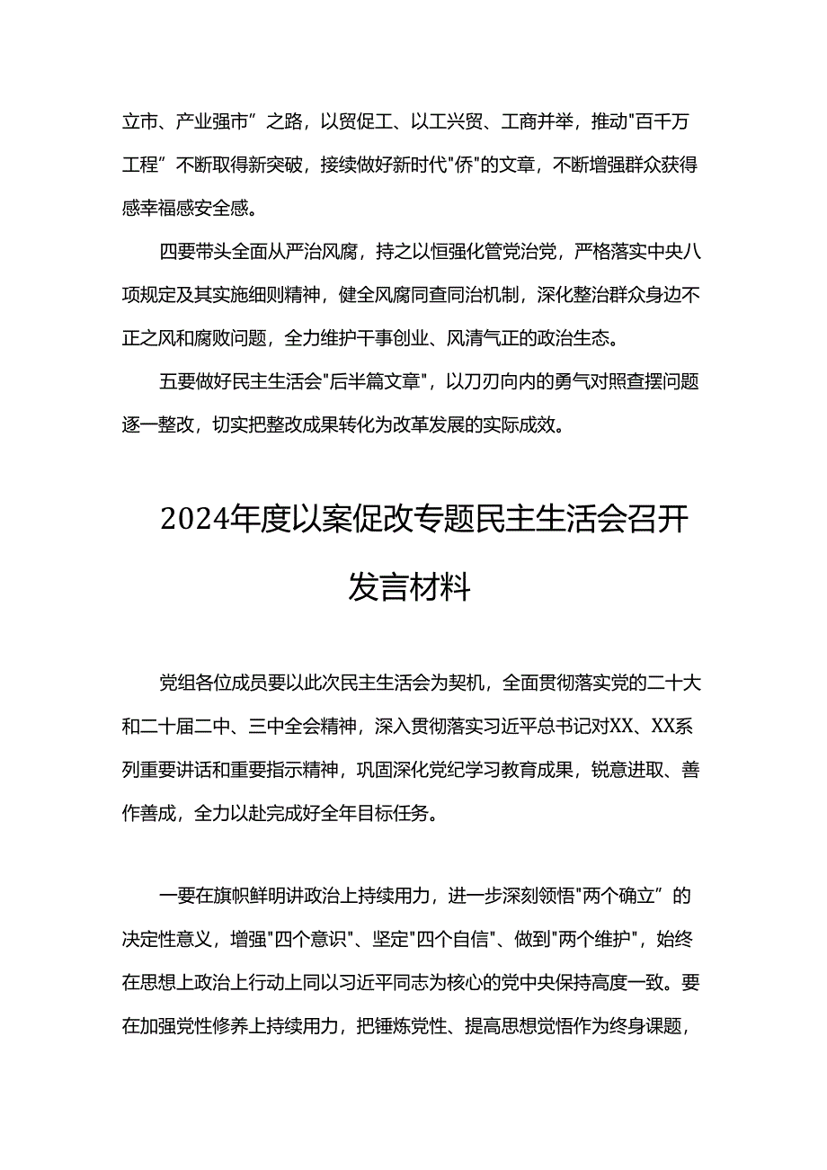 2024年度以案促改、巡视整改专题民主生活会发言材料汇编（5篇）.docx_第3页