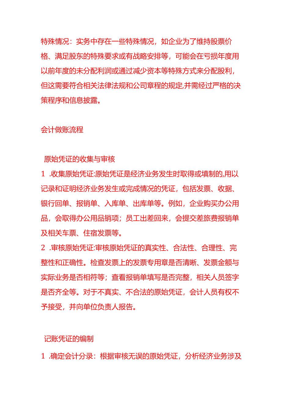 做账实操-企业当年亏损要提盈余公积和分配股利吗.docx_第3页