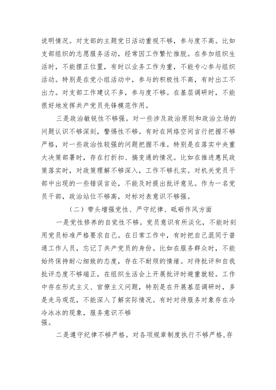 机关干部在2024-2025年度组织生活会上的个人对照检查材料（四个带头）.docx_第2页