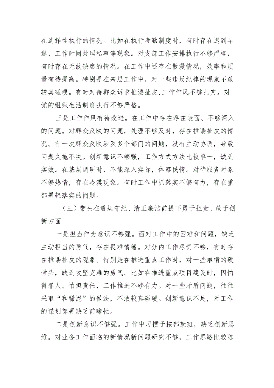 机关干部在2024-2025年度组织生活会上的个人对照检查材料（四个带头）.docx_第3页