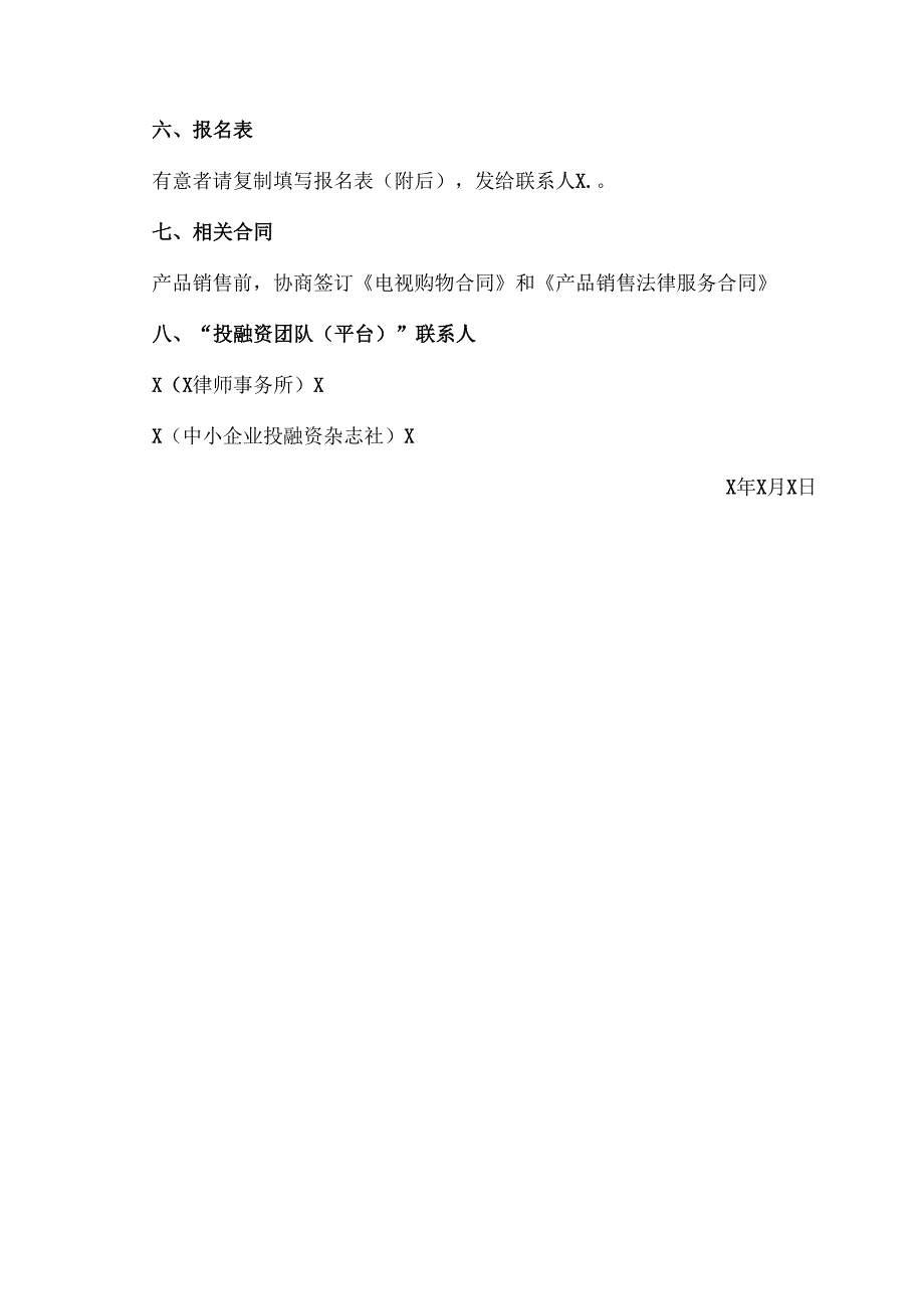 XX电视购物产品销售洽谈参观团报名通知（2025年）.docx_第2页
