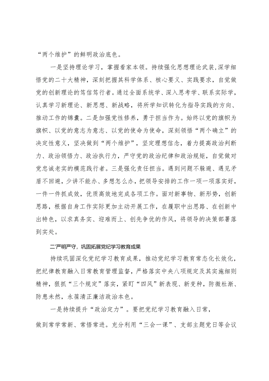 2024年度民主生活会前研讨发言提纲+2024年度民主生活会主持词.docx_第2页