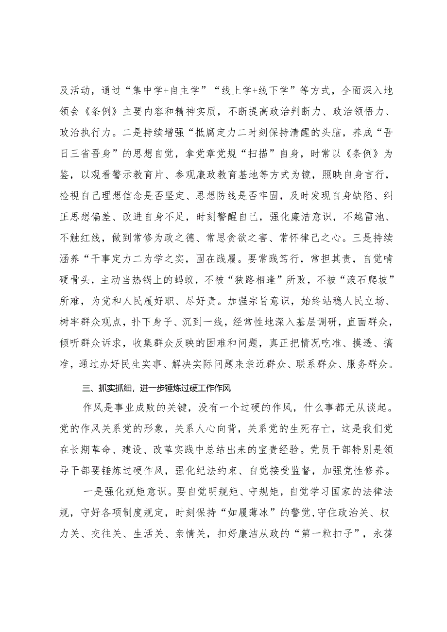 2024年度民主生活会前研讨发言提纲+2024年度民主生活会主持词.docx_第3页