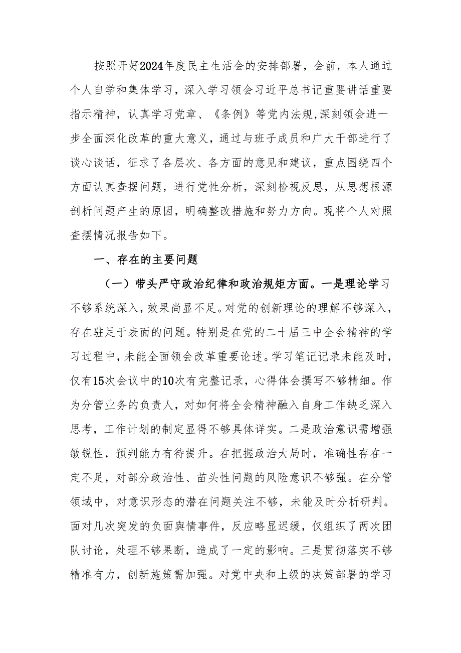 最新党支部书记2024年度民主生活、组织生活四个带头检查材料word范文.docx_第1页