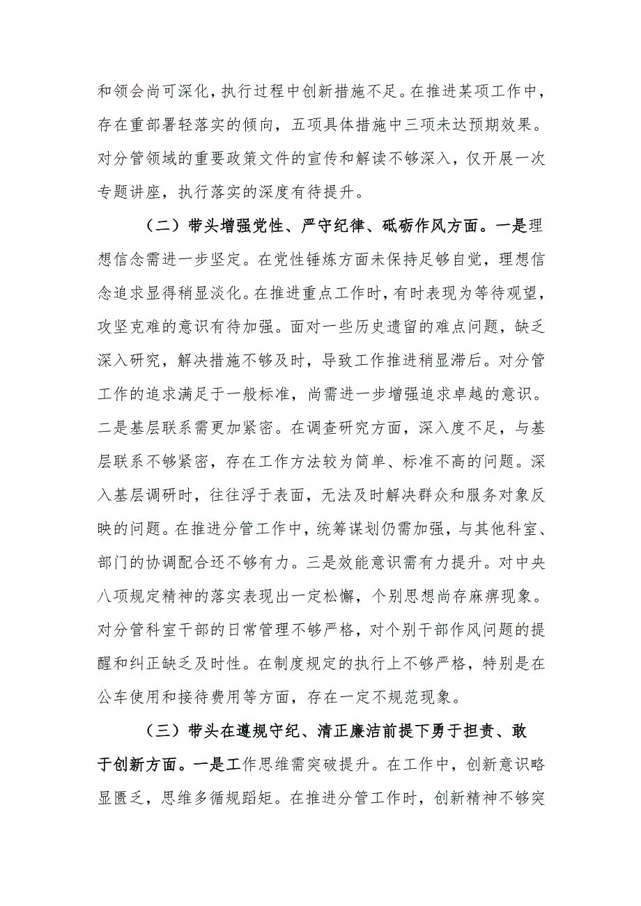 最新党支部书记2024年度民主生活、组织生活四个带头检查材料word范文.docx_第2页