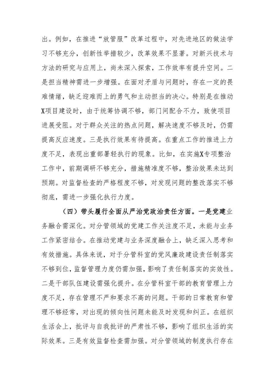 最新党支部书记2024年度民主生活、组织生活四个带头检查材料word范文.docx_第3页