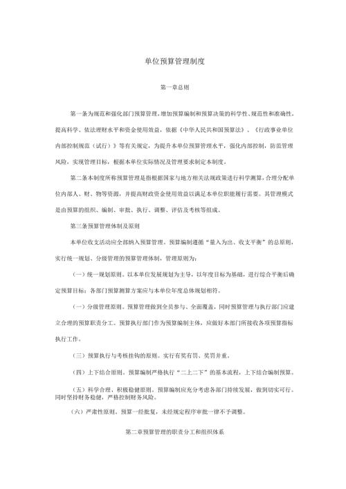 预算管理制度.docx