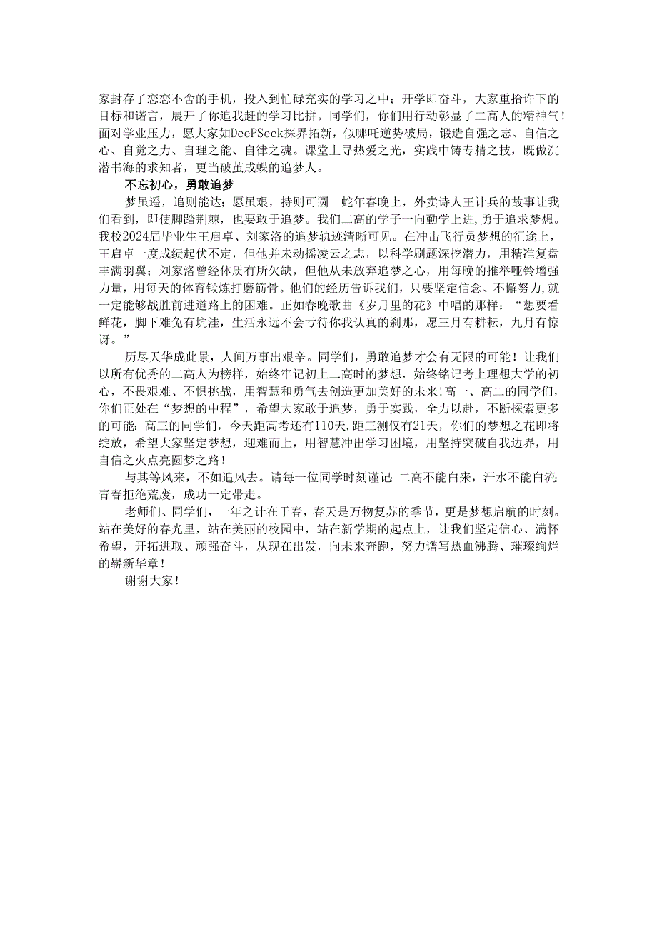 在2024－2025学年第二学期开学思政大讲堂上的讲话：春启新程逐梦远航.docx_第2页