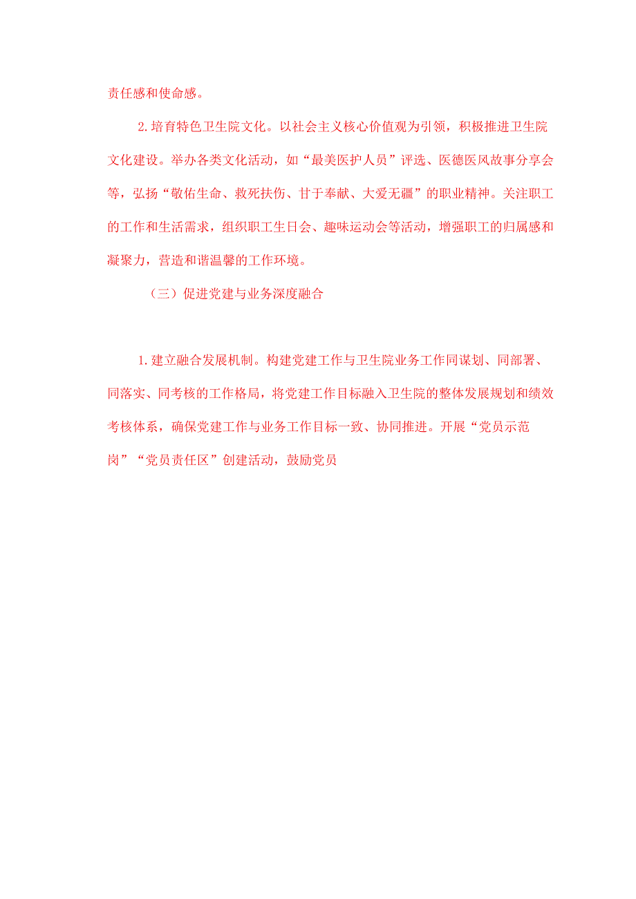 1.X卫生院党建工作计划方案（详细版）.docx_第3页