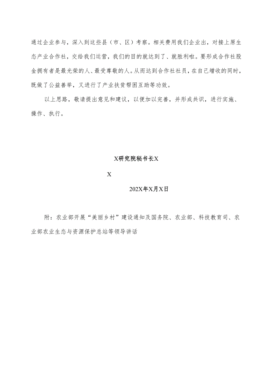 XX投资管理有限公司运营XX合作社项目思路（提纲）（2025年）.docx_第3页