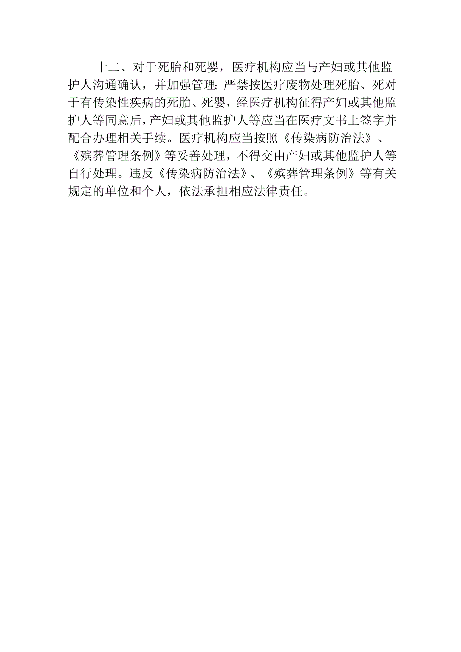 新生儿安全管理制度.docx_第2页