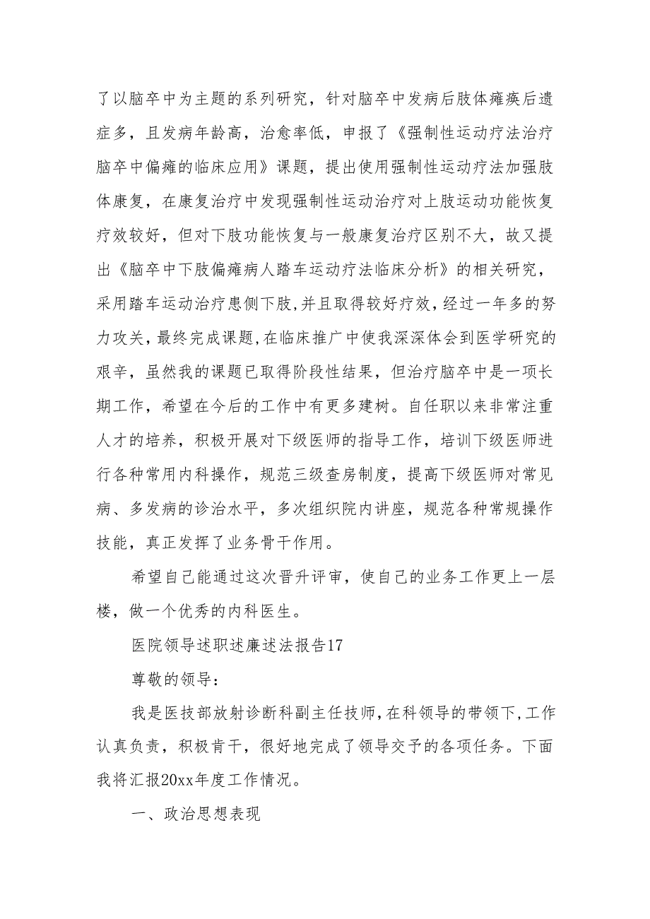 医院主治医师述职述廉述法报告 16.docx_第2页