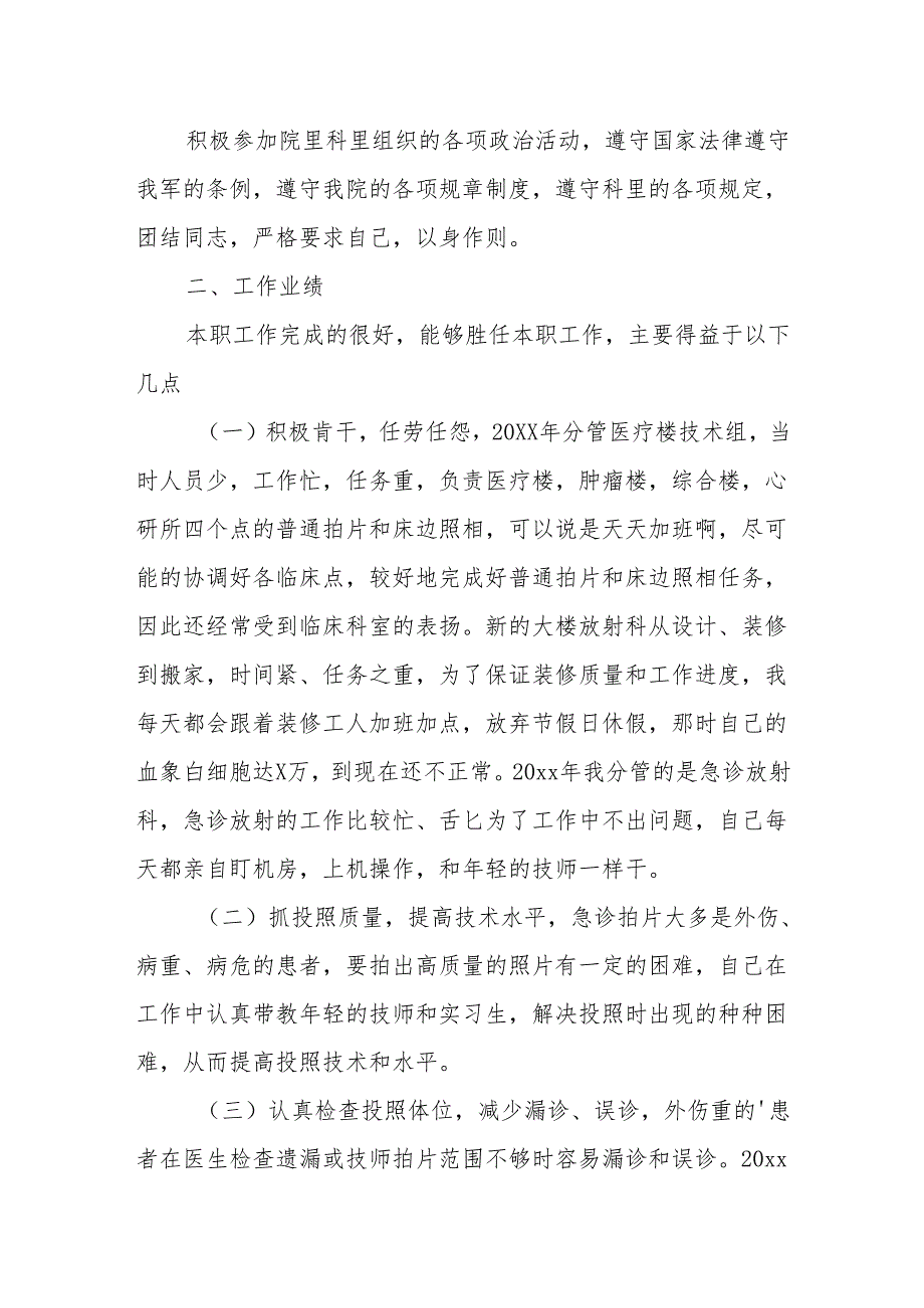 医院主治医师述职述廉述法报告 16.docx_第3页