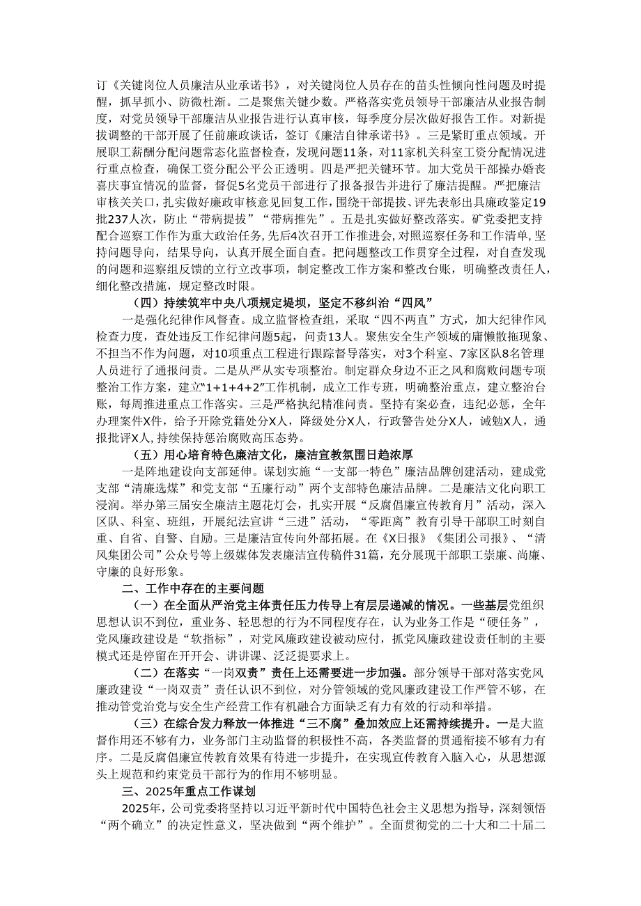 2024年度公司党委落实全面从严治党责任工作报告.docx_第2页
