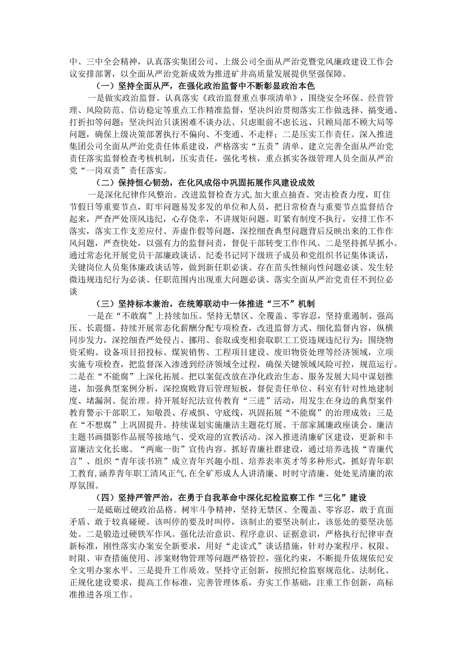 2024年度公司党委落实全面从严治党责任工作报告.docx_第3页