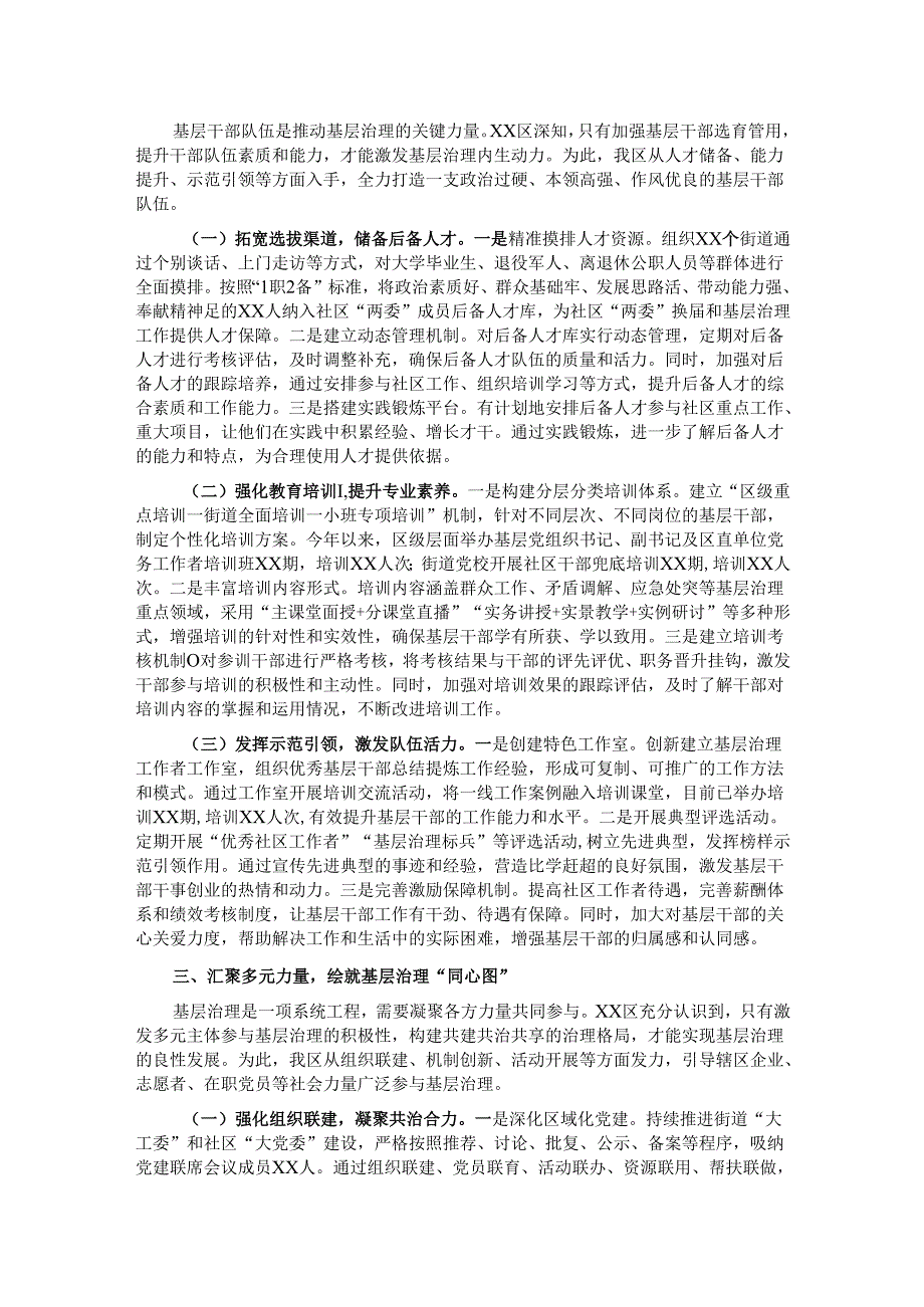 在全市基层治理能力提升经验交流会上的发言.docx_第2页