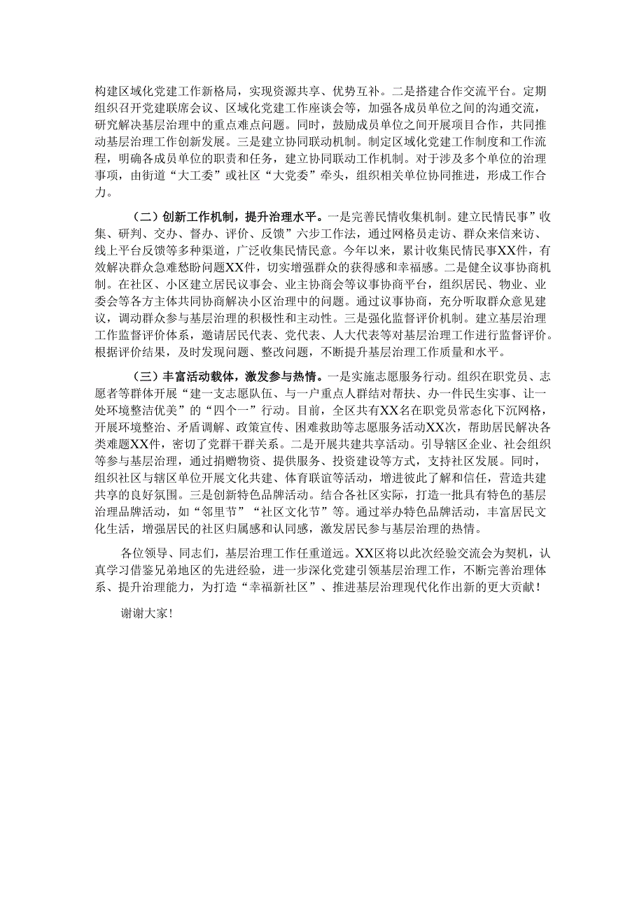 在全市基层治理能力提升经验交流会上的发言.docx_第3页