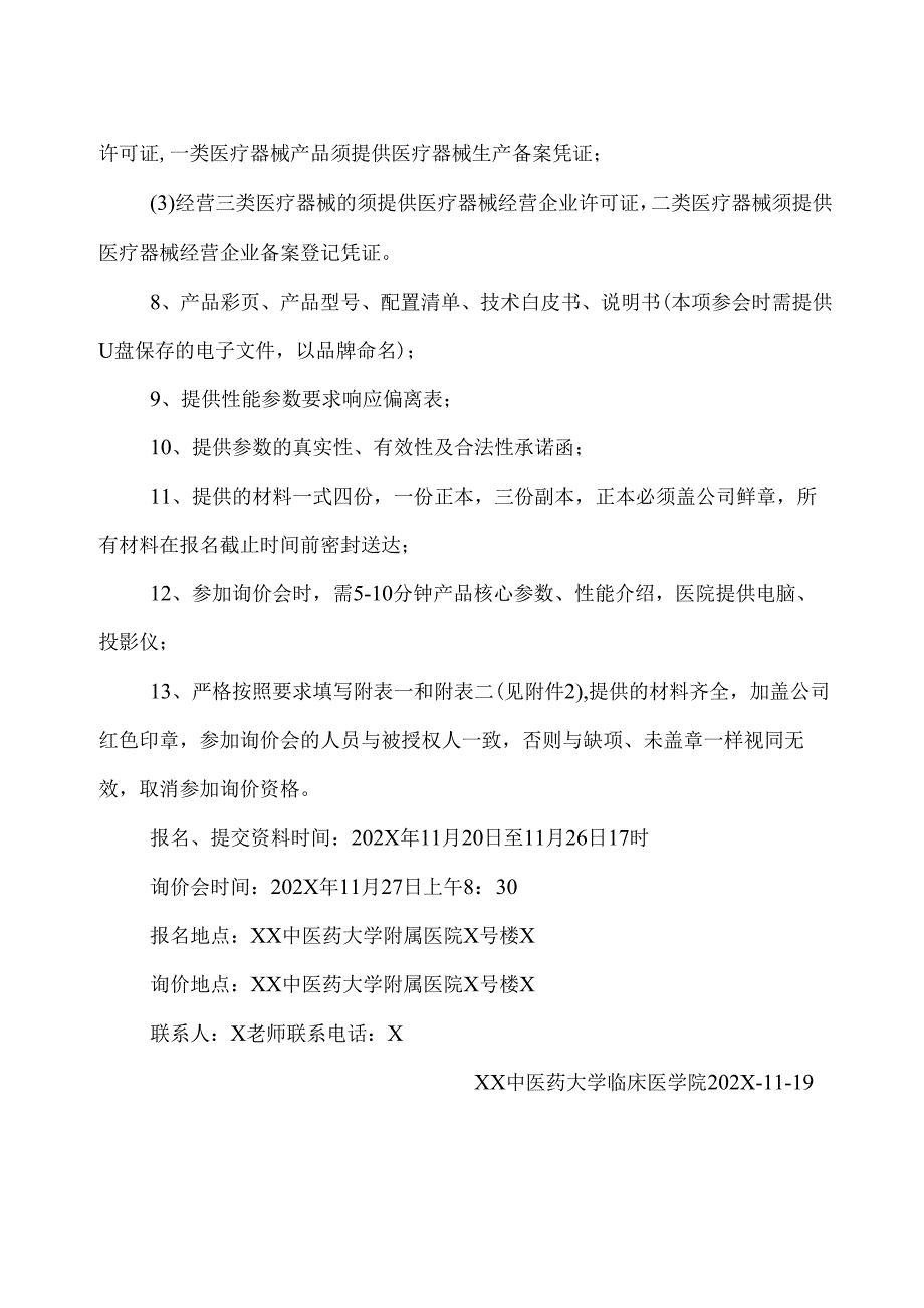 XX中医药大学临床医学院人体成分分析仪采购询价公告（2025年）.docx_第2页