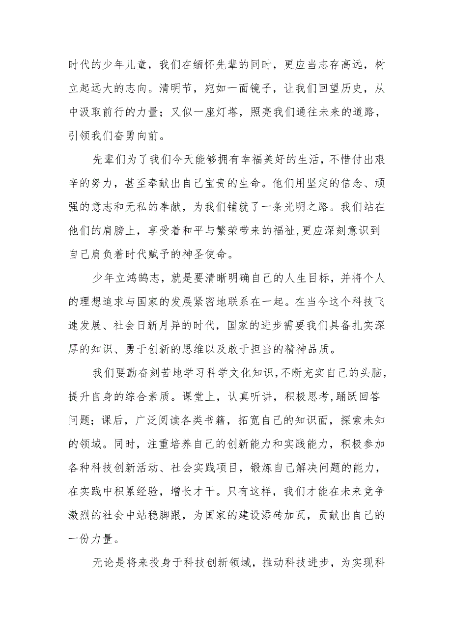 2025年清明节国旗下的讲话：慎终追远承古训继往开来启新程.docx_第3页