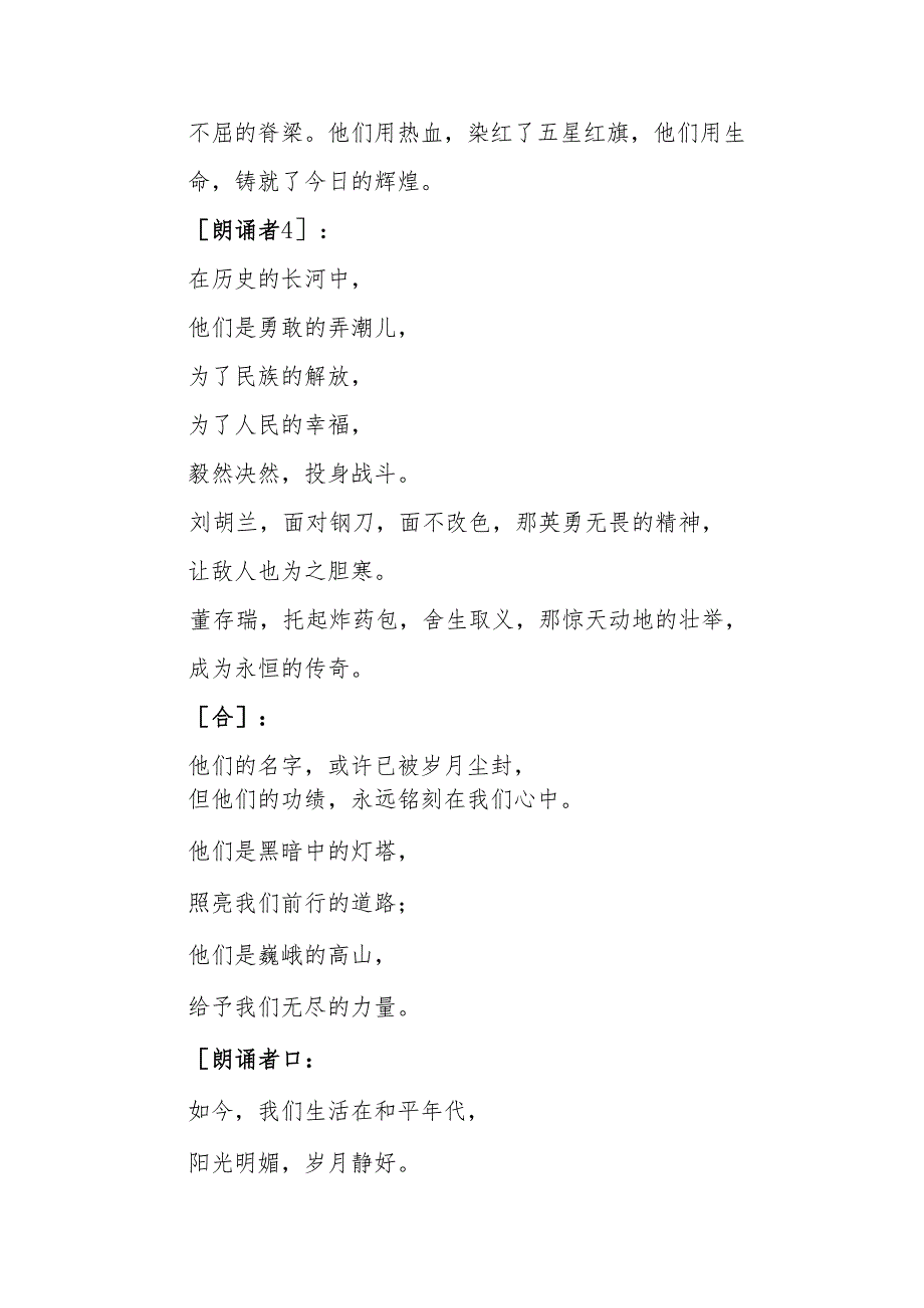 2025 年清明节学生诗朗诵 献词：寄情英魂薪火永传.docx_第2页