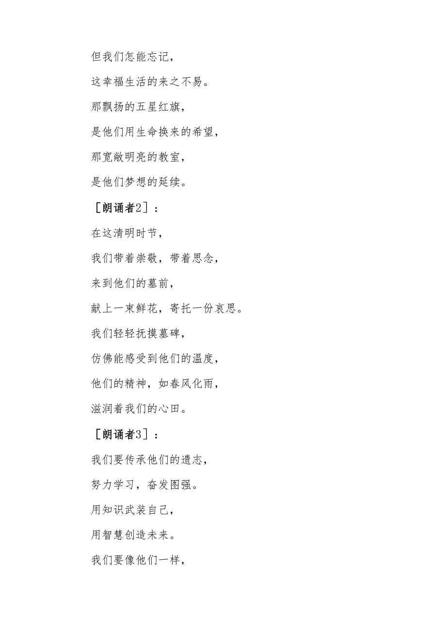 2025 年清明节学生诗朗诵 献词：寄情英魂薪火永传.docx_第3页