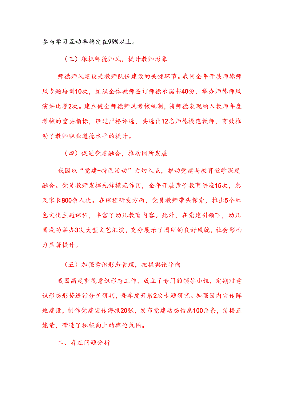 2025 年幼儿园党建工作总结报告（精选）.docx_第2页