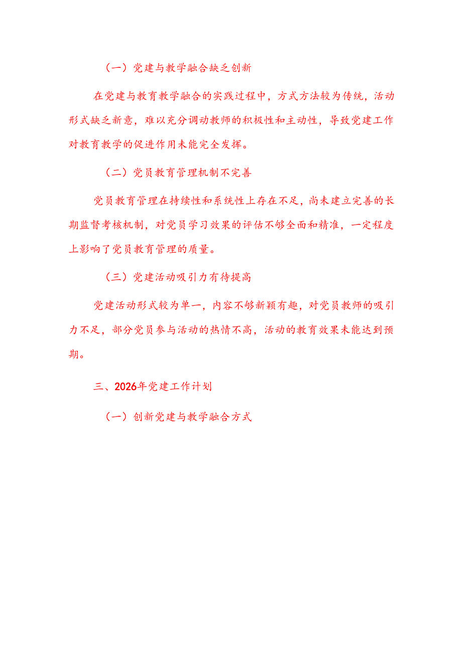 2025 年幼儿园党建工作总结报告（精选）.docx_第3页