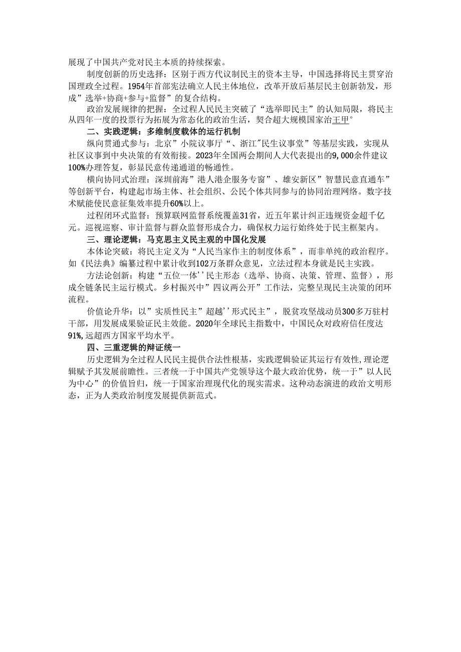 国家开放大学2025年春季《形势与政策》大作业（二）.docx_第2页