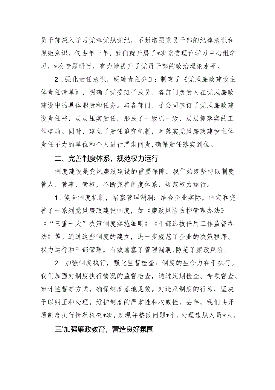 国有企业党委书记关于强化党风廉政建设主体责任落实的经验交流材料.docx_第2页