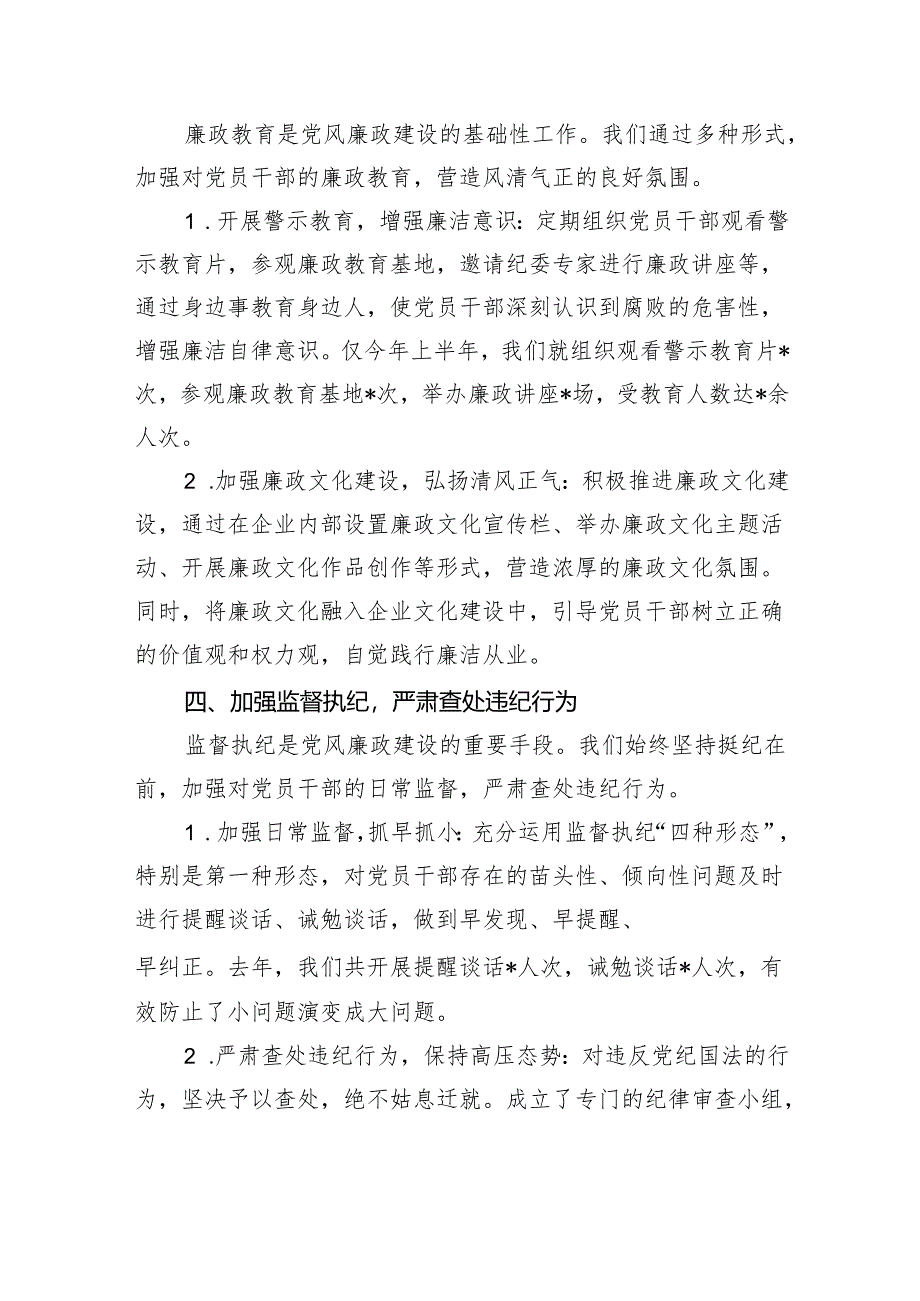 国有企业党委书记关于强化党风廉政建设主体责任落实的经验交流材料.docx_第3页