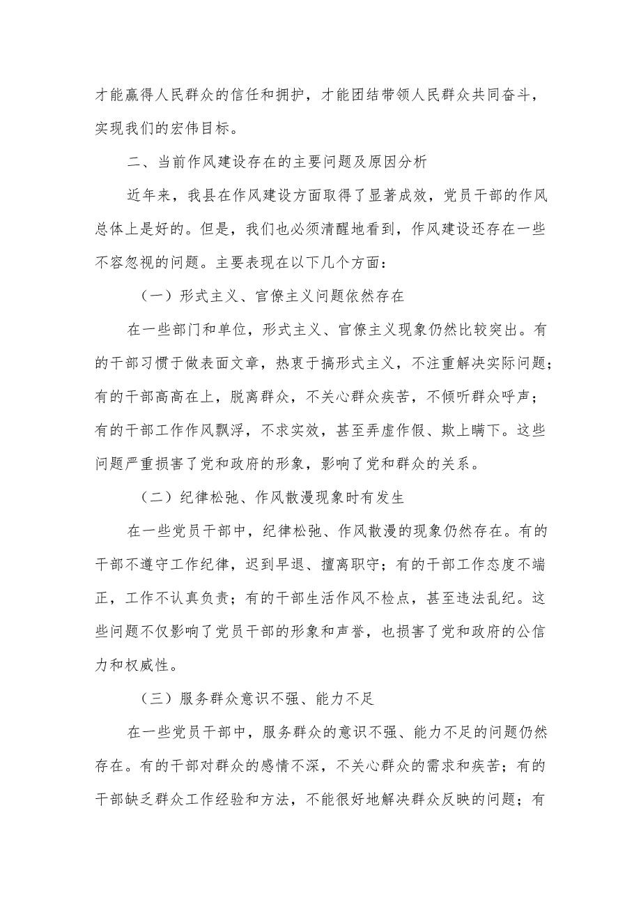 在2025年学习教育读书班作风建设集中研讨发言材料.docx_第2页
