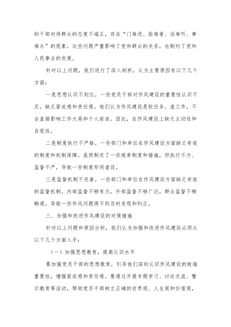 在2025年学习教育读书班作风建设集中研讨发言材料.docx_第3页