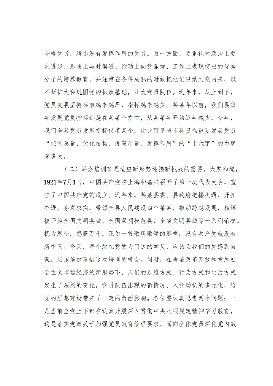 在某某县2025年度入党积极分子（发展对象）培训班开班仪式上的讲话.docx_第2页