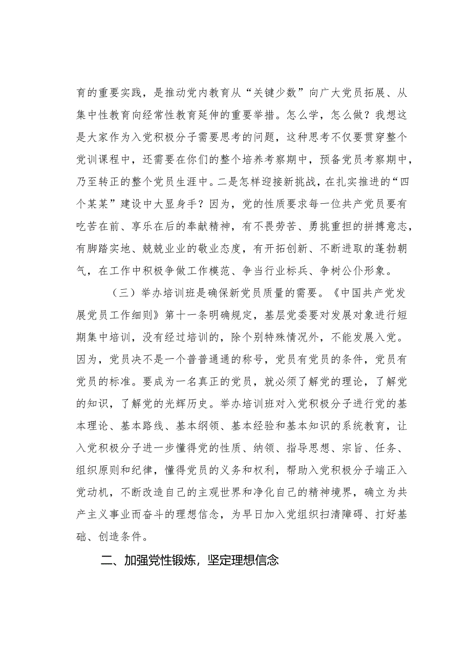 在某某县2025年度入党积极分子（发展对象）培训班开班仪式上的讲话.docx_第3页