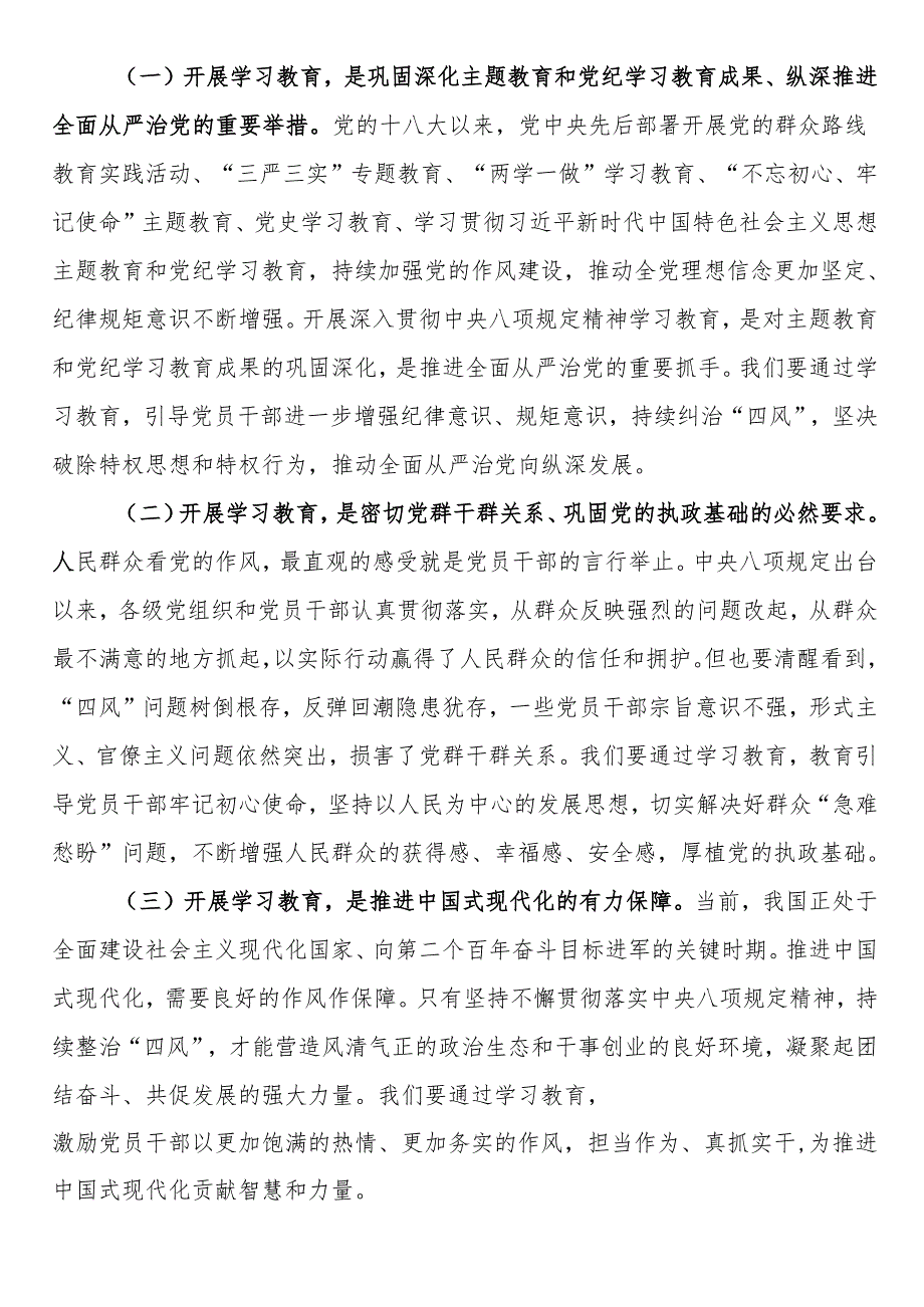 在纪检监察系统作风建设学习教育专题读书班上的讲话.docx_第2页