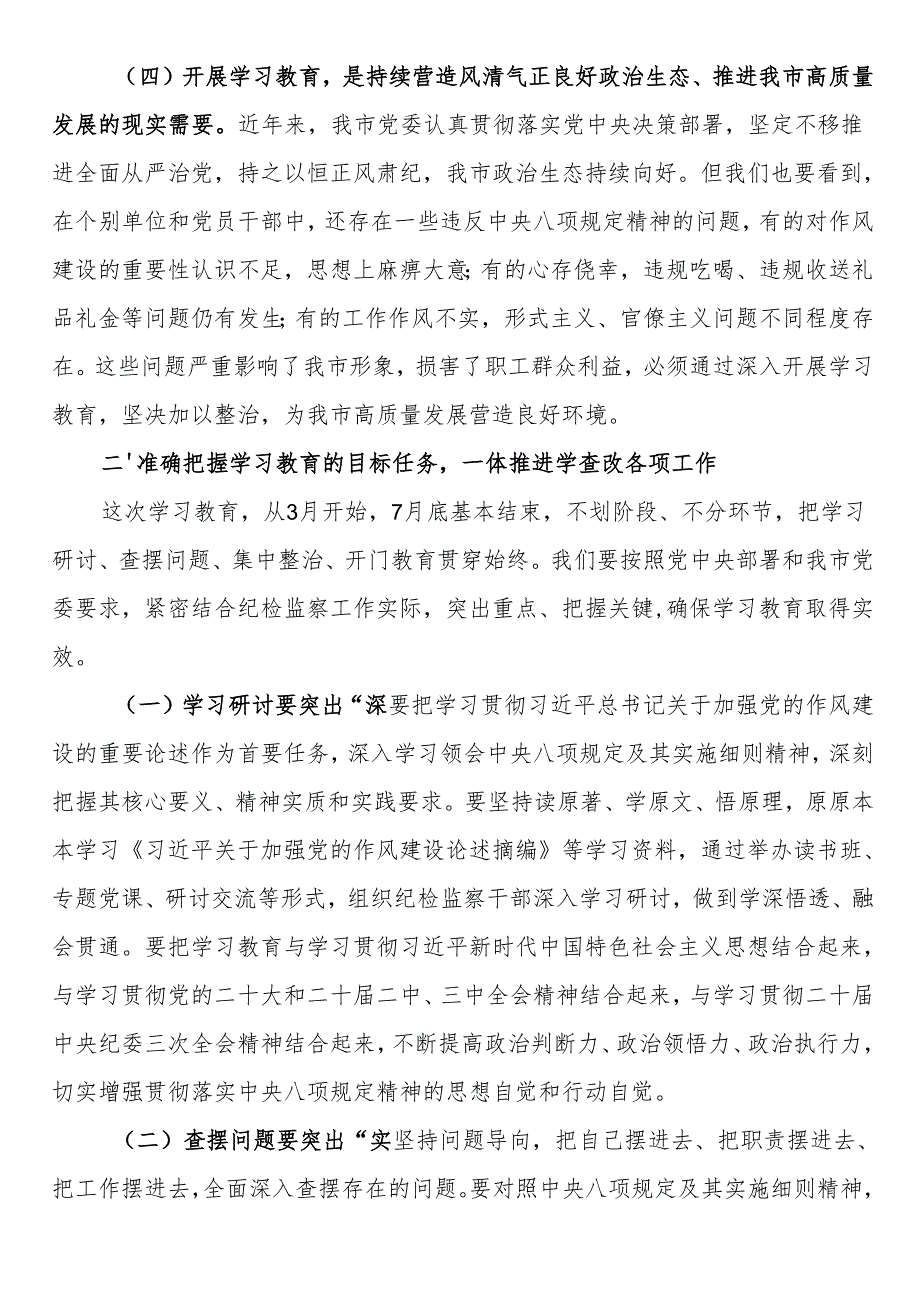 在纪检监察系统作风建设学习教育专题读书班上的讲话.docx_第3页