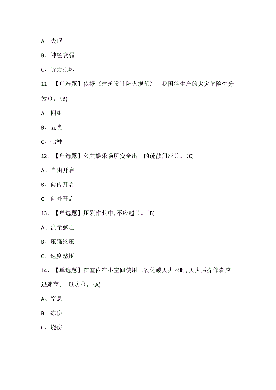 2025年司钻（井下）考试试题题库.docx_第3页