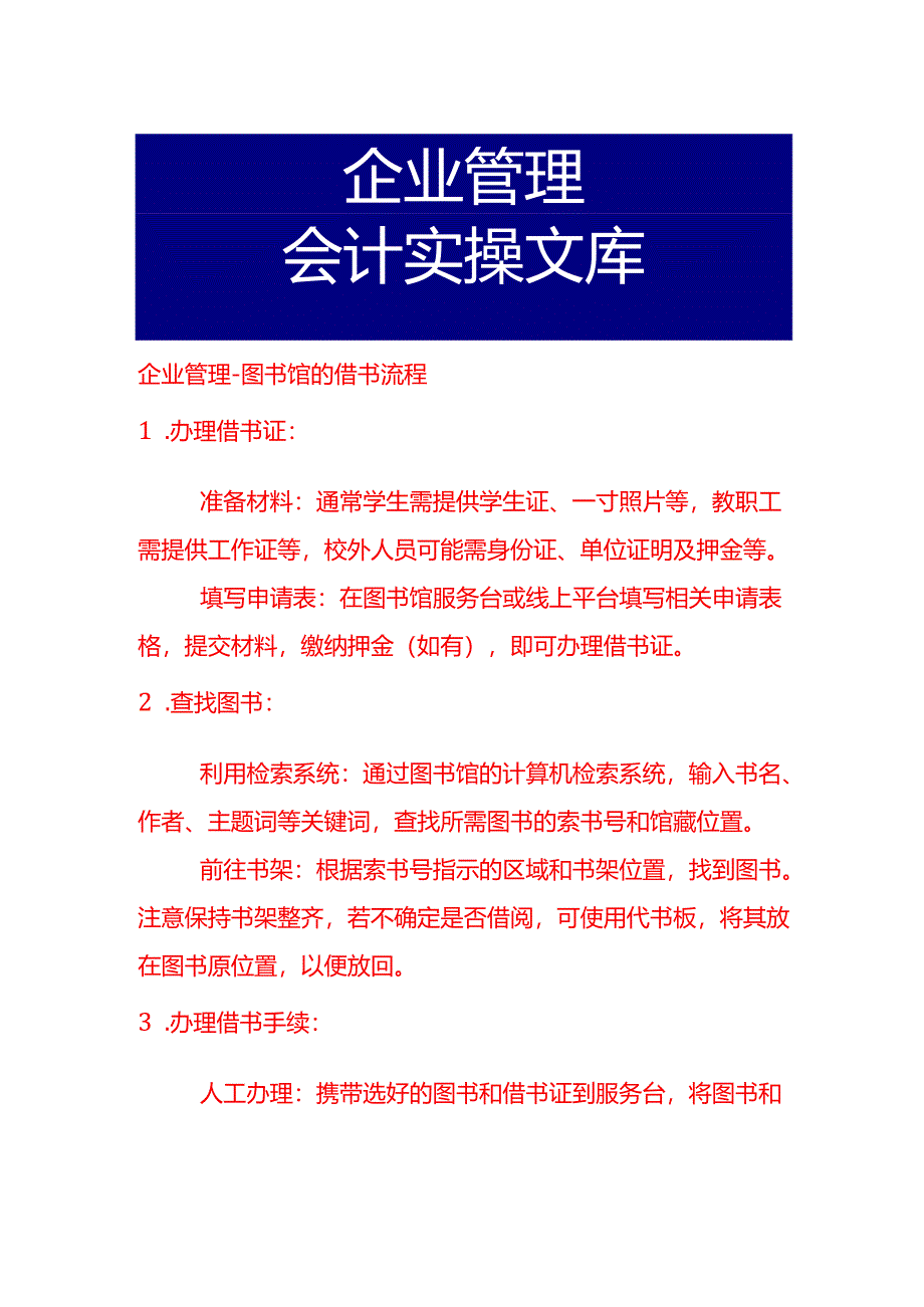 企业管理-图书馆的借书流程.docx_第1页