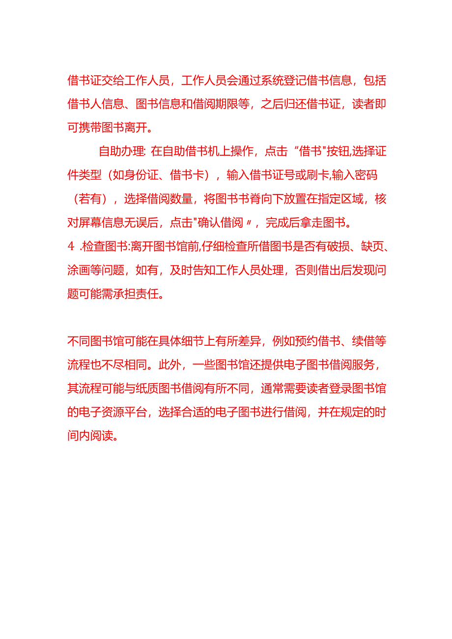 企业管理-图书馆的借书流程.docx_第2页