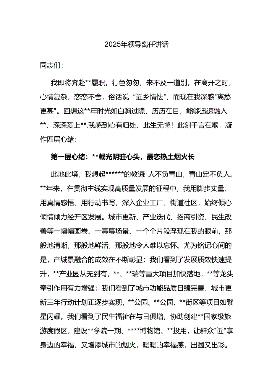 2025年领导离任讲话.docx_第1页