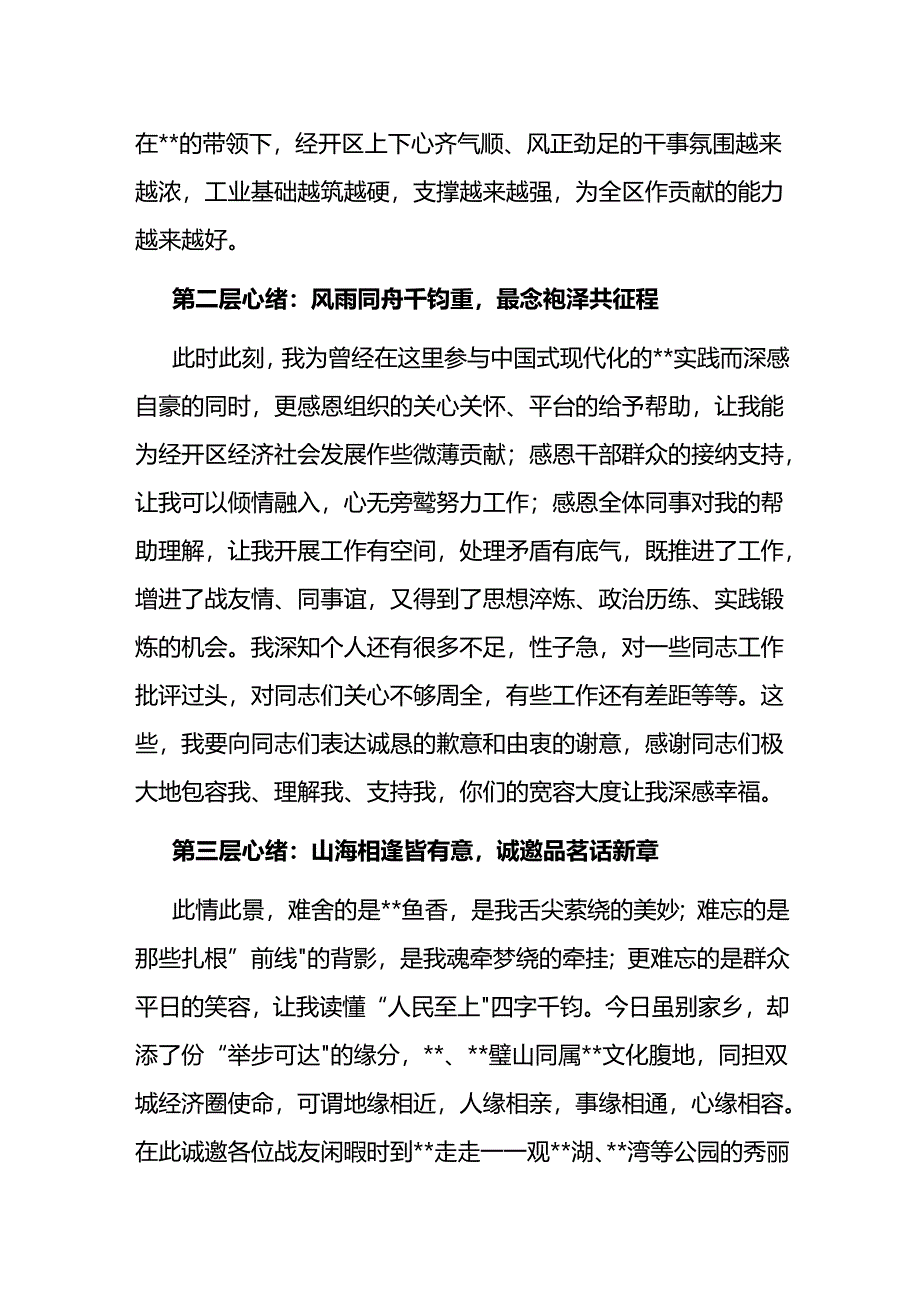 2025年领导离任讲话.docx_第2页
