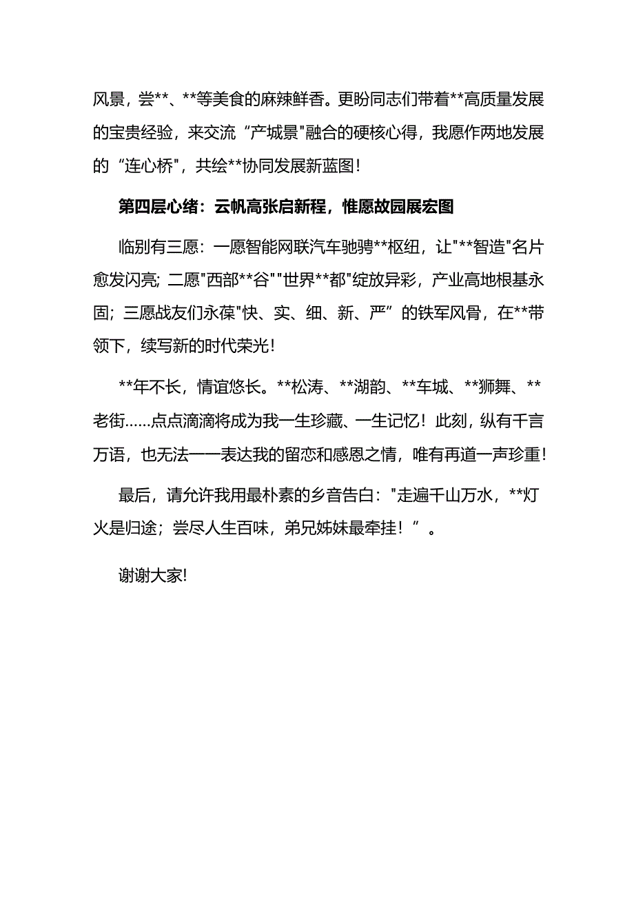 2025年领导离任讲话.docx_第3页